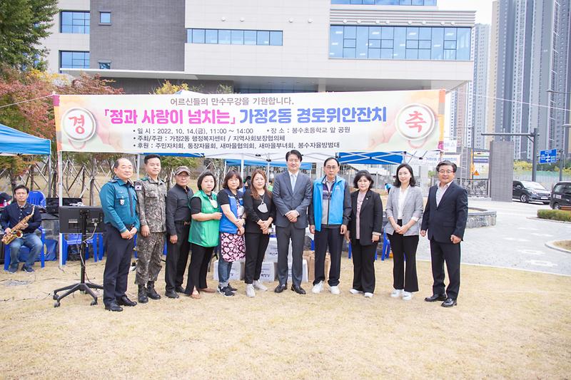 20221014 가정2동 경로위안잔치 사진