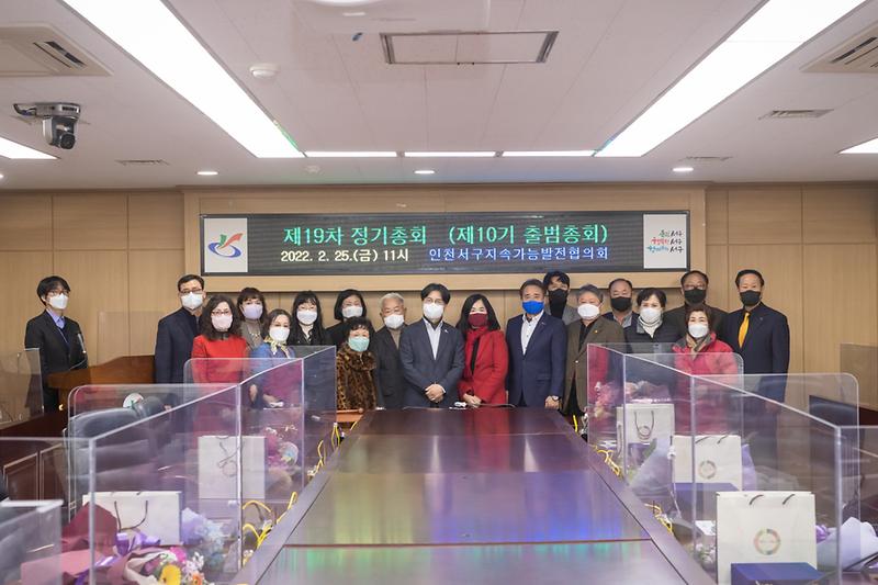 20220225 지속가능발전협의회 10기 출범총회 사진