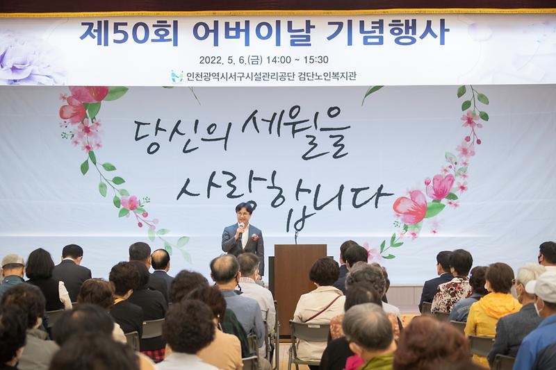 20220506 제50회 어버이 날 행사 사진