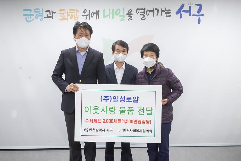 20221128 일성로얄 이웃돕기 물품 전달식 사진