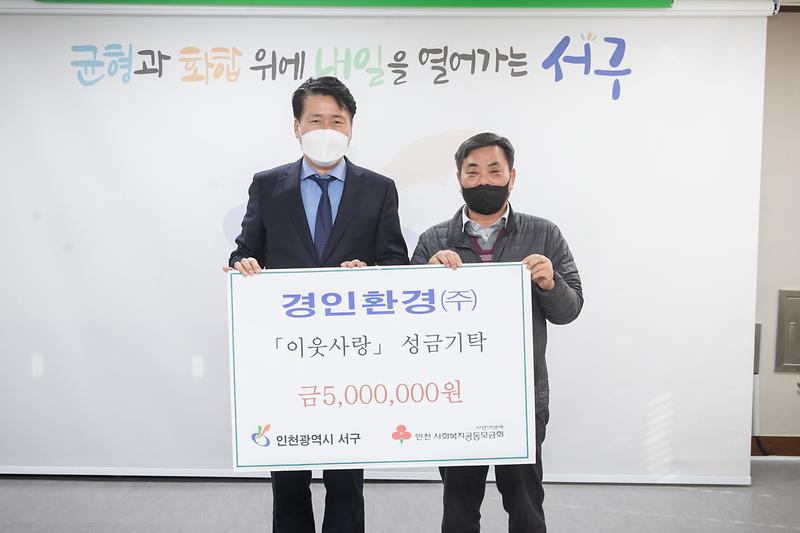 20221229 경인환경 이웃돕기 성금 전달식 사진