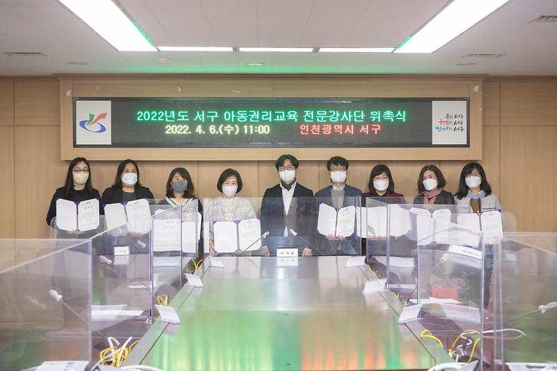 20220406 아동권리교육 강사단 위촉식 사진