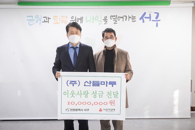 20221229 산들마루 이웃돕기 성금 전달식 사진