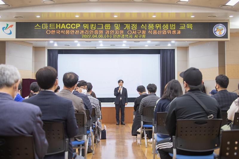 20220406 HACCP 사업설명회 및 교육 사진