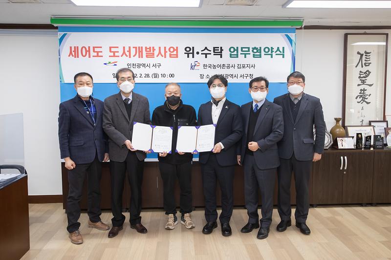 20220228 세어도 도시개발사업 위수탁 협약식 사진