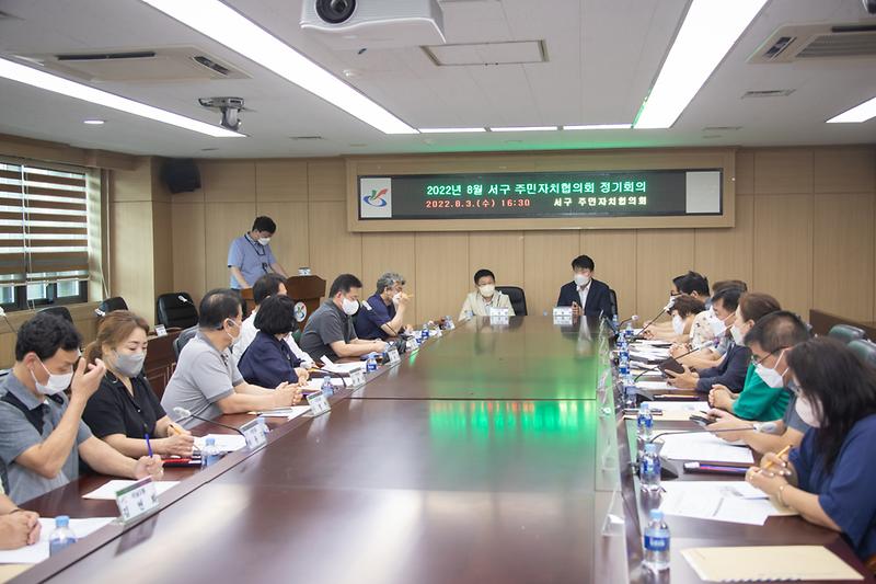 20220803 서구 주민자치협의회 정기회의 사진