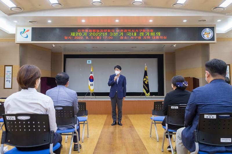 20220905 민주평통 자문 위원회 위촉장 전달식 사진