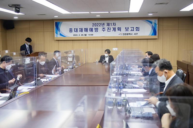 20220228 중대재해예방 추진계획 보고회 사진