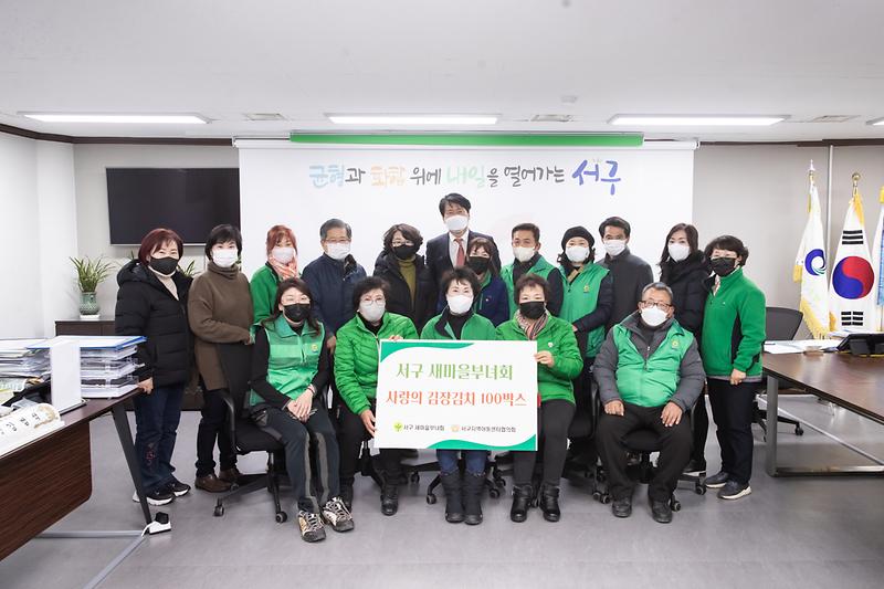 20221214 서구새마을부녀회 지역아동센터 김치 전달식 사진