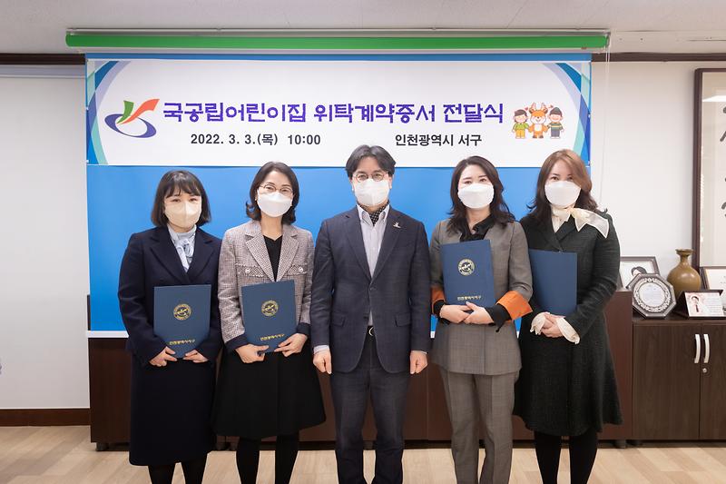 20220303 국공립어린이집 위탁계약증서 전달식 사진