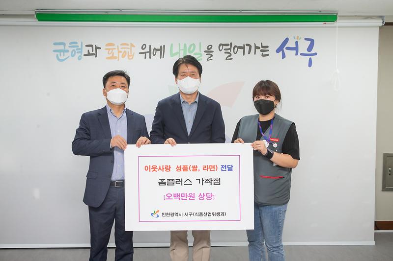 20220906 홈플러스 가좌점 이웃사랑 물품 전달식 사진