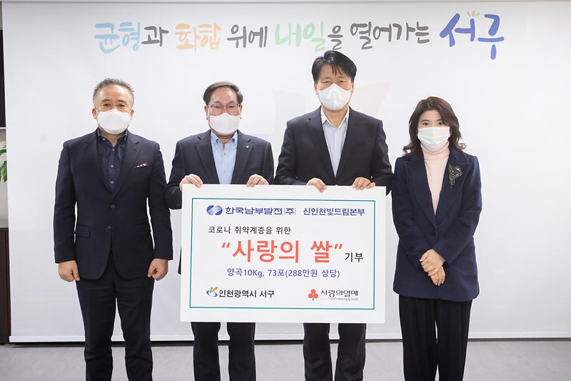 20221130 한국남부발전 신인천빛드림본부 양곡 전달식 사진