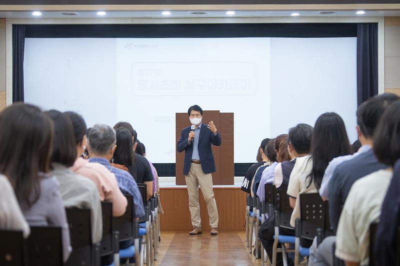 20220906 명사초청 서구아카데미 김상옥 물리학 사진