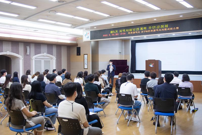 20220829 제5기 지역사회보장계획 주민공청회 사진