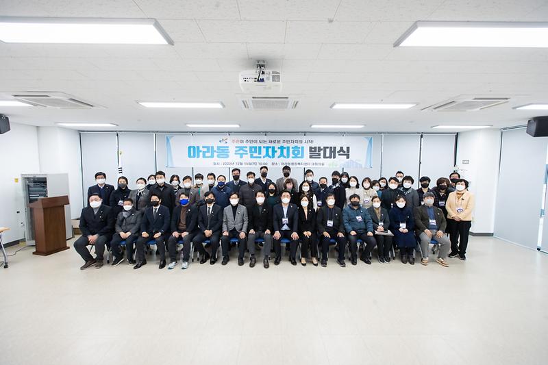 20221215 아라동 주민자치회 발대식 사진