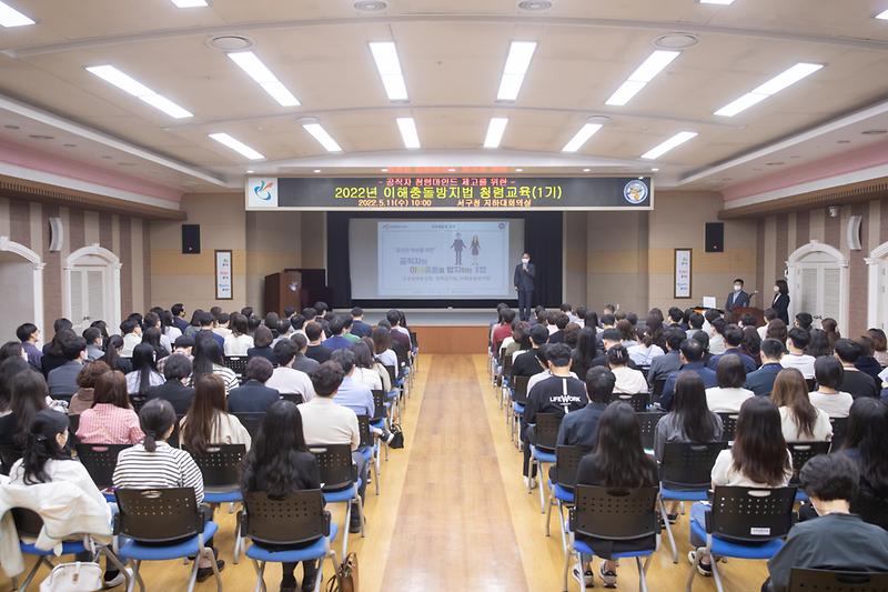 20220511 이해충돌방지법 청렴교육 1차 사진