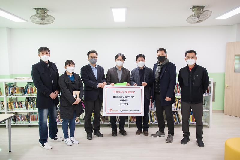 20220310 청호초중 작은도서관 기증도서 전달식 사진