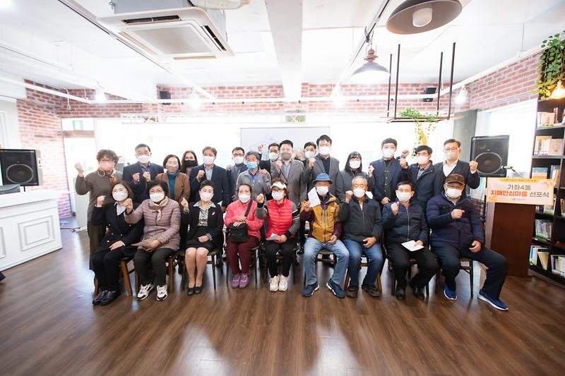 20221116 가좌4동 치매안심마을 선포식 사진
