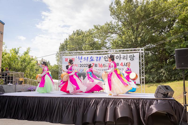 20220716 제5회 한의 소리 인천아리랑 공연 사진