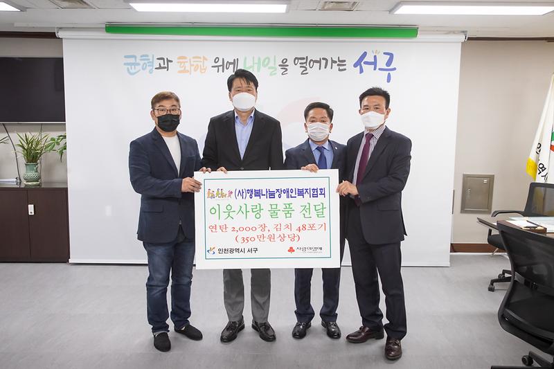 20221107 행복나눔장애인복지협회 이웃돕기 물품 전달식 사진