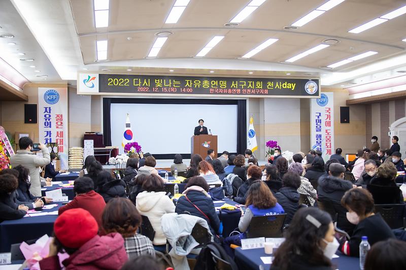 20221215 한국자유총연맹 서구지회 지도자대회 사진