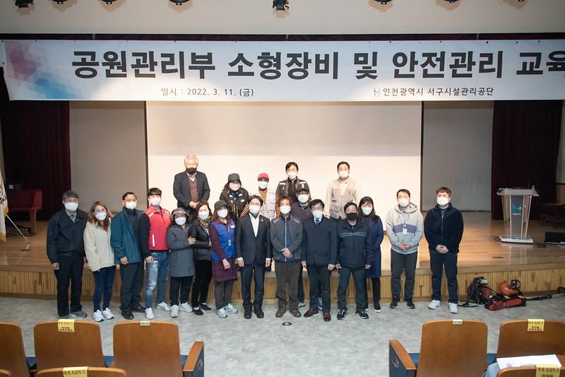 20220311 시설관리공단 안전관리 교육 사진