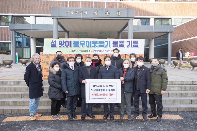 20220118 외식업조합 이웃돕기 물품 전달식 사진