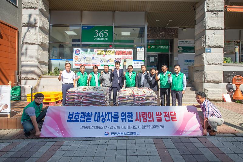20220907 검단농협 보호관찰소 사랑의 쌀 전달식 사진
