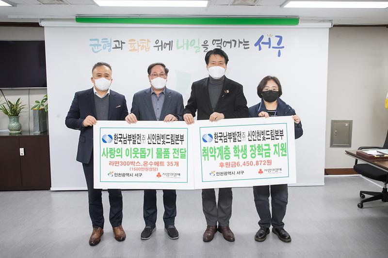 20221215 한국남부발전 이웃돕기 성금 뭂품 전달식 사진