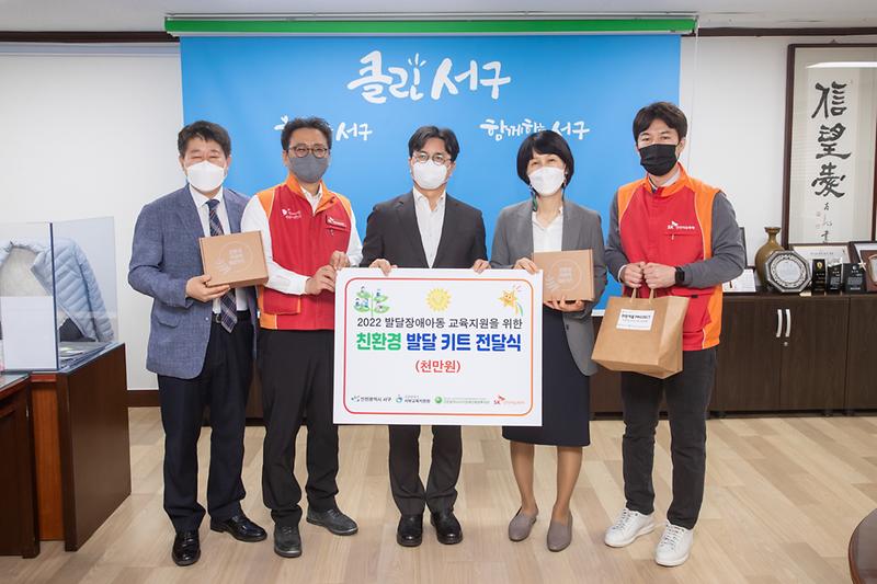 20220413 SK석유화학 발달장애아동 키트 전달식 사진