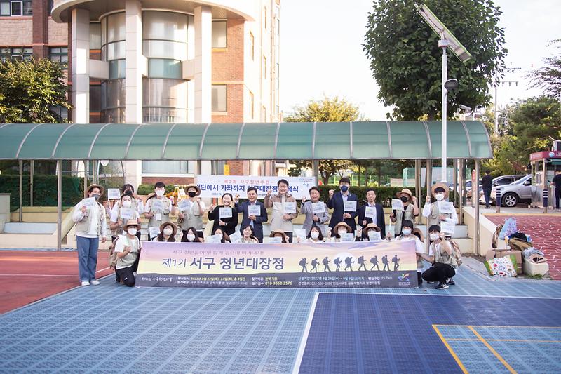 20220922 청년주간행사 서구대장정 사진