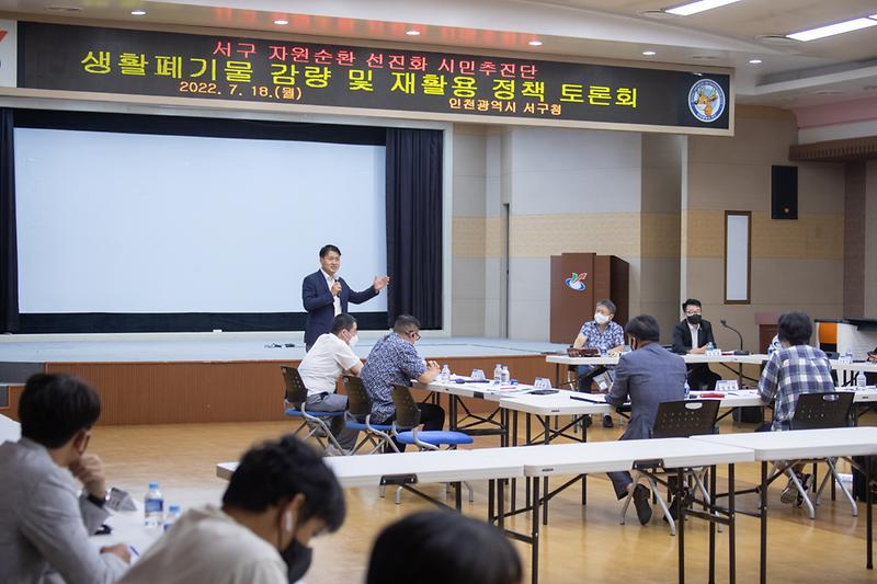 20220718 서구 자원순환 선진화 시민추진단 회의 사진