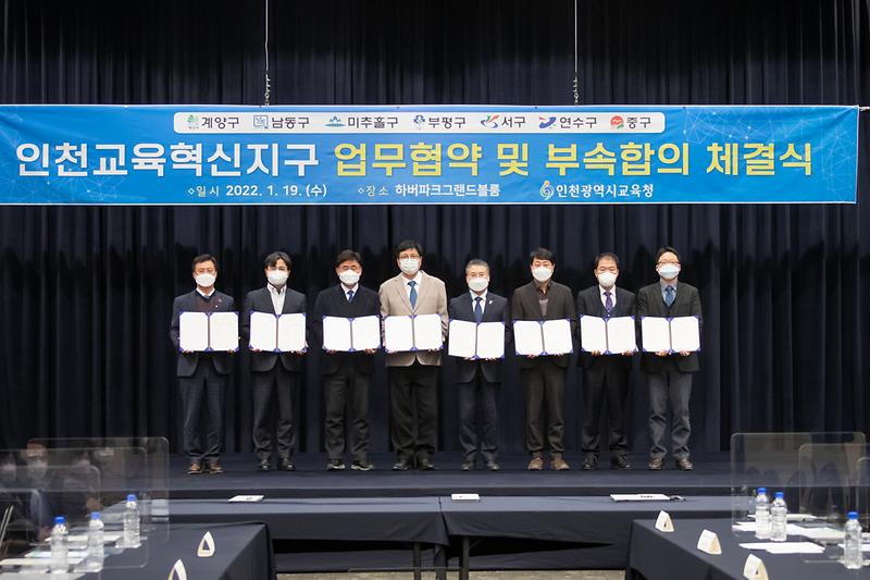 20220119 교육혁신지구 업무협약식 사진