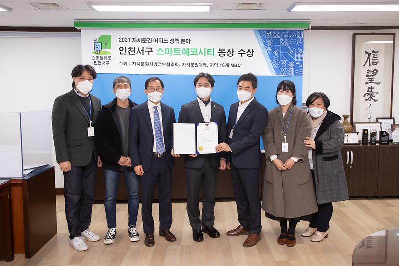 20220314 자치분권 어워드 동상 수상 사진