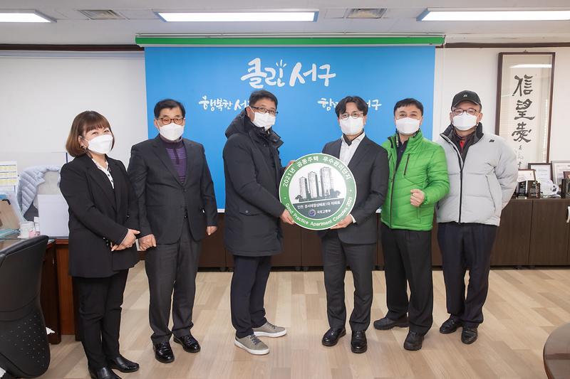 20220121 공동주택 우수관리단지 인증서 전달식 사진