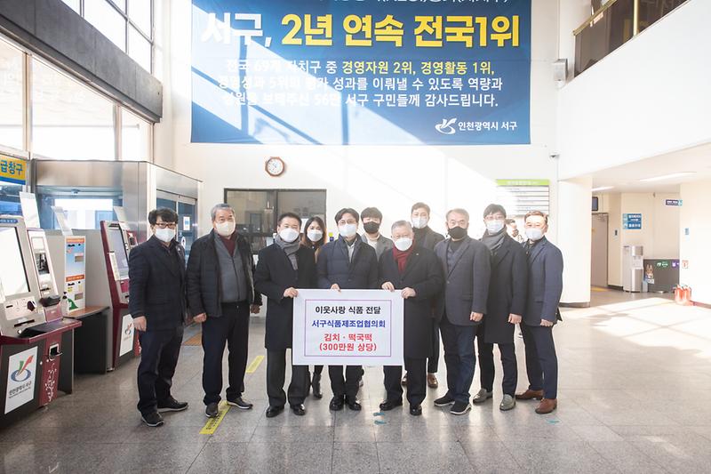 20220121 식품제조업협의회 이웃사랑 전달식 사진