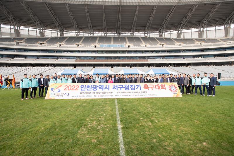20221016 2022년 서구청장기 축구대회 사진