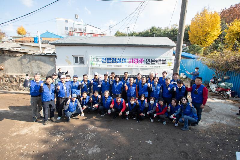 20221117 대한전문건설협회 연탄배달 봉사 사진