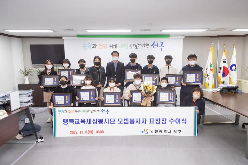20221108 행복교육세상봉사단 표창 수여식 사진
