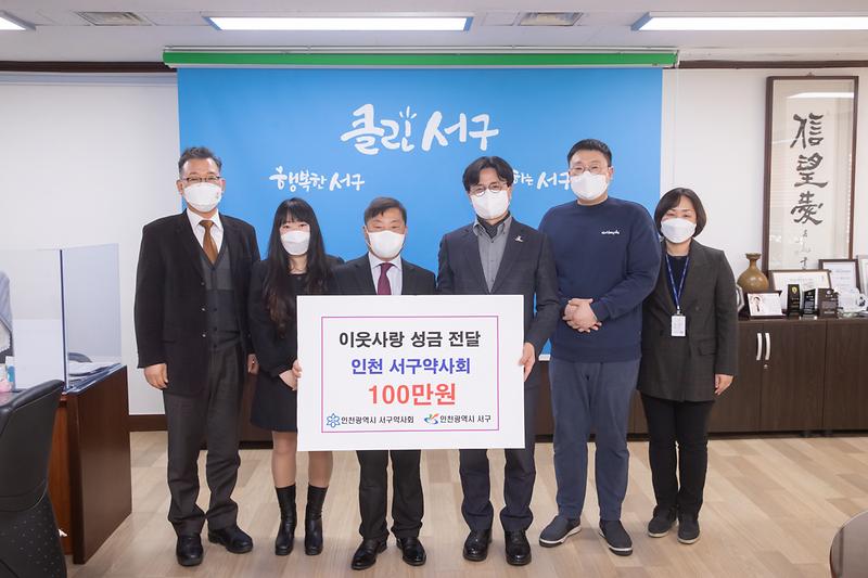 20220124 약사회 이웃돕기 성금 전달식 사진