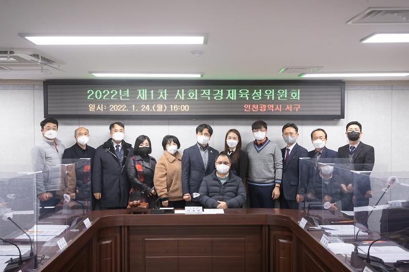 20220124 사회적경제 육성위원회 위촉장 수여식 사진