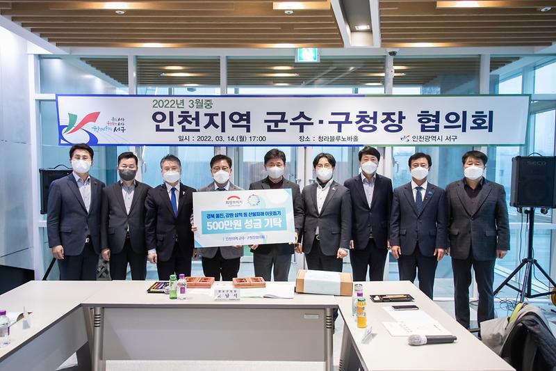 20220314 인천지역 군수구청장 협의회 사진