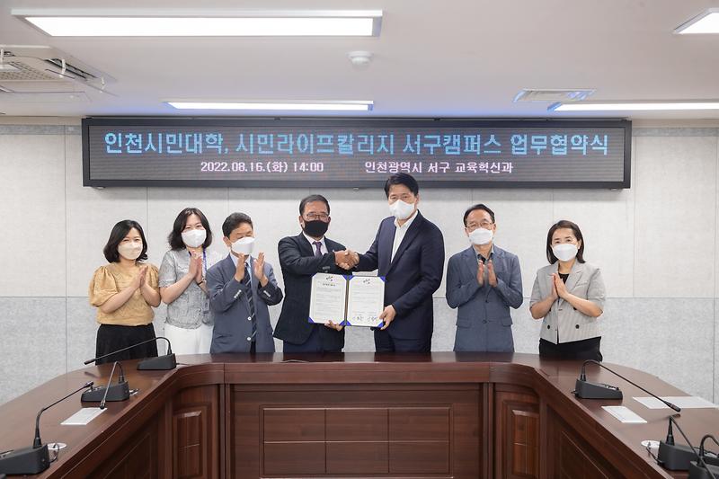 20220816 인천시민대학 추진 업무협약식 사진