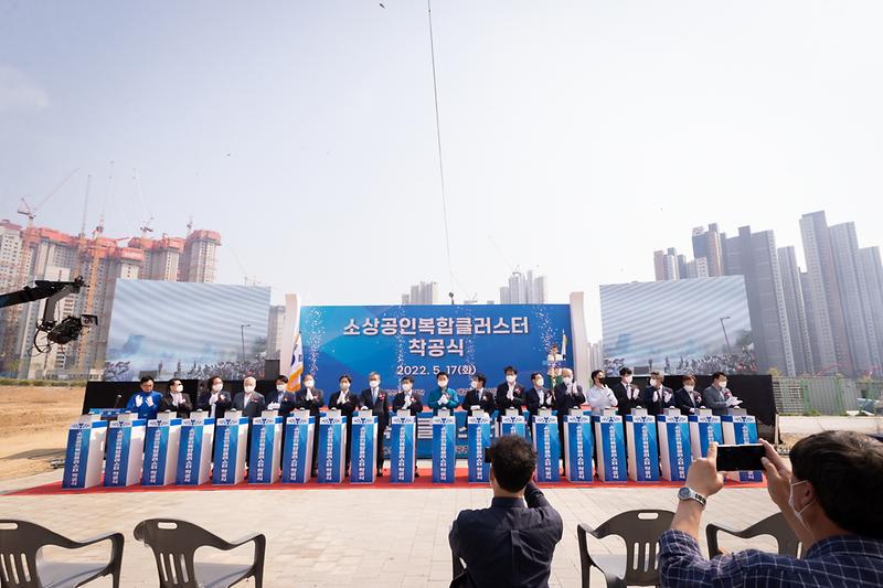 20220517 소상공인복합클러스터 착공식 사진