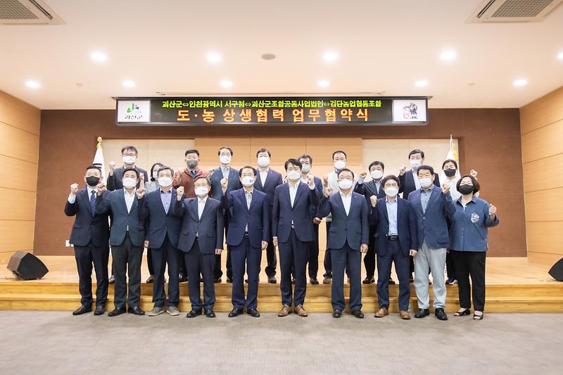 20220830 도 농 상생협력 업무 협약식 사진