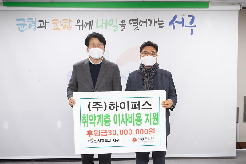 20221216 하이퍼스 이웃돕기 성금 전달식 사진