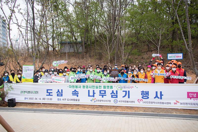 20220414 도시바람숲길 공원 나무심기 행사 사진
