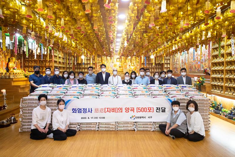20220817 화엄정사 이웃돕기 물품 전달식 사진