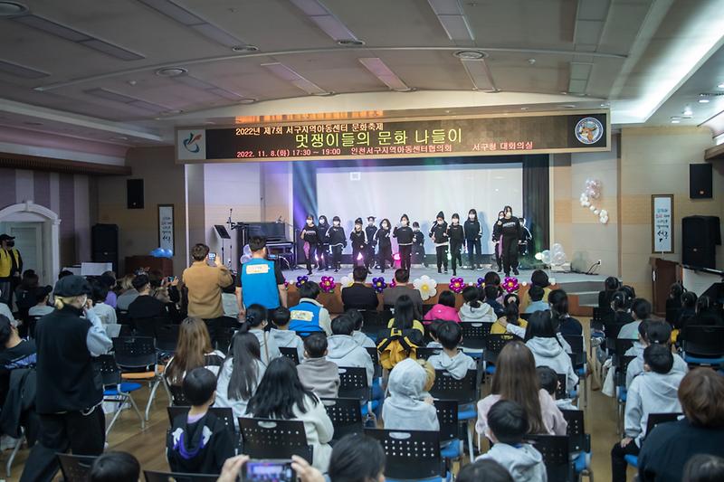 20221108 제7회 서구지역아동센터 문화축제 사진