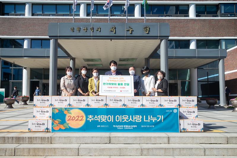 20220907 하나님의교회 음식세트 전달식 사진